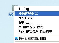 WinXP系統(tǒng)資源管理器怎么打開?打開資源管理器的方法