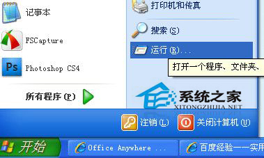 WinXP系統(tǒng)資源管理器怎么打開?打開資源管理器的方法