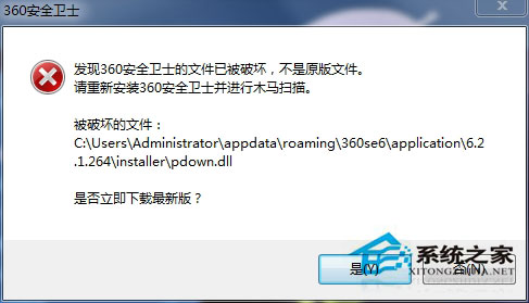 Win7系統(tǒng)360安全衛(wèi)士打不開也無法卸載如何解決？