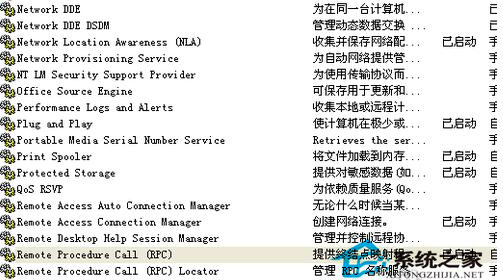 WinXP系統RPC服務器不可用怎么辦?