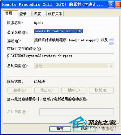 WinXP系統RPC服務器不可用怎么辦?