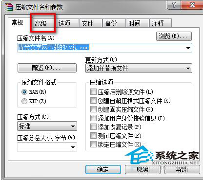 如何對(duì)Win7系統(tǒng)壓縮包加密
