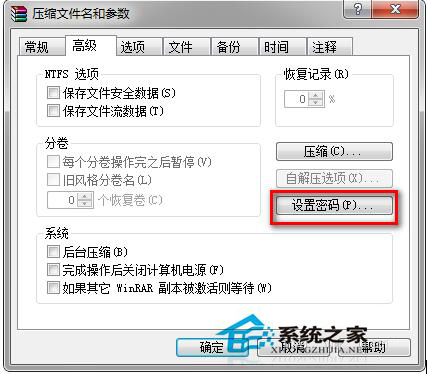 如何對(duì)Win7系統(tǒng)壓縮包加密