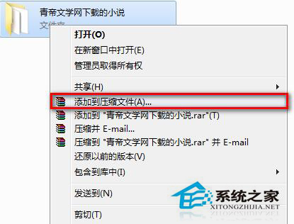 如何對(duì)Win7系統(tǒng)壓縮包加密