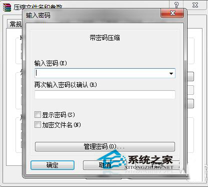 如何對(duì)Win7系統(tǒng)壓縮包加密