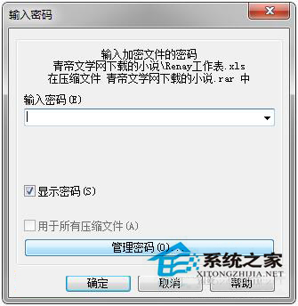 如何對(duì)Win7系統(tǒng)壓縮包加密