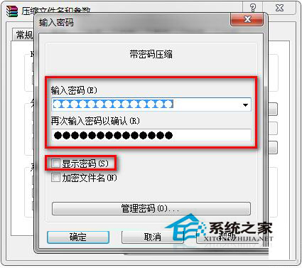 如何對(duì)Win7系統(tǒng)壓縮包加密