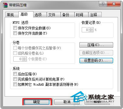如何對(duì)Win7系統(tǒng)壓縮包加密