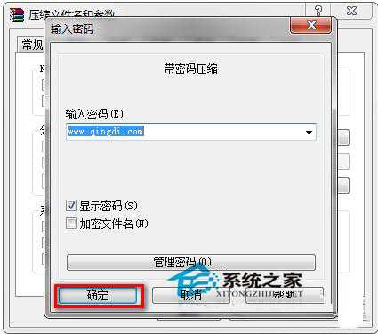 如何對(duì)Win7系統(tǒng)壓縮包加密