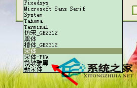 Win7系統電腦字體怎么改？