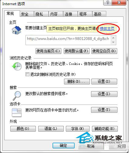 Win7系統如何修改IE主頁？修改IE主頁的方法