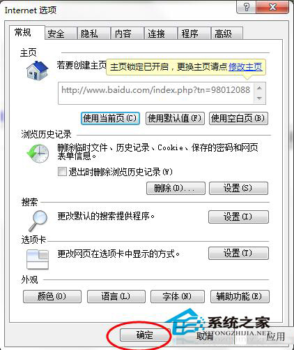 Win7系統如何修改IE主頁？修改IE主頁的方法