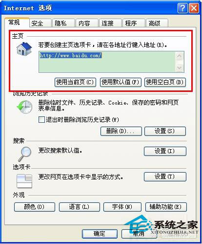 WinXP IE瀏覽器主頁無法修改怎么辦？