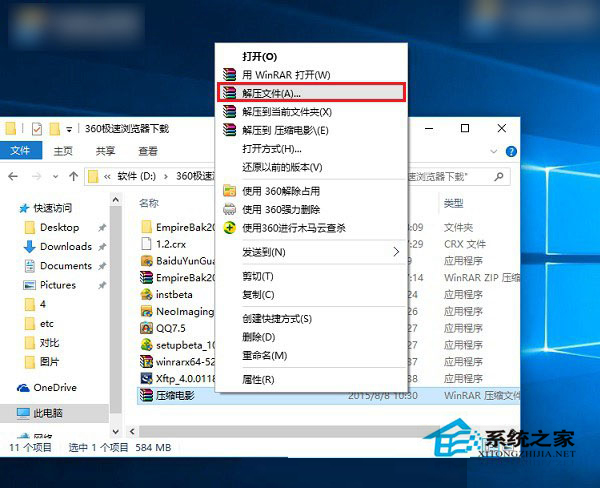 Win10怎么解壓文件？Win10解壓文件的方法