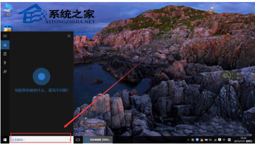 Win10小娜怎么用？Win10小娜使用教程