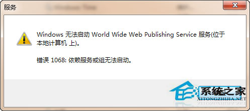 Win7系統(tǒng)依賴服務(wù)或組無法啟動(dòng)如何解決？