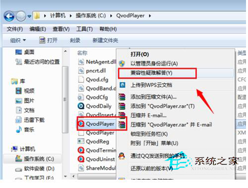 如何解決Win7系統(tǒng)兼容性疑難解答的問題?