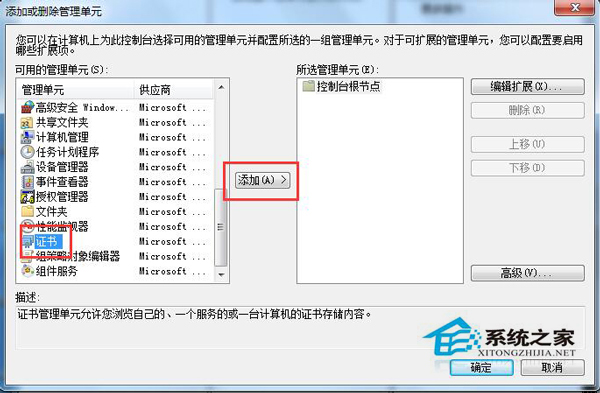 Win7系統安全證書過期怎么辦？
