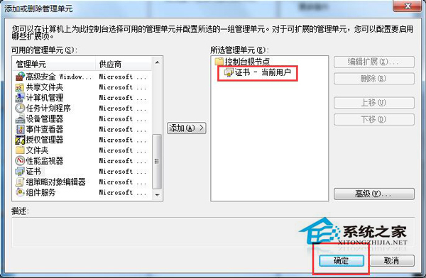 Win7系統安全證書過期怎么辦？