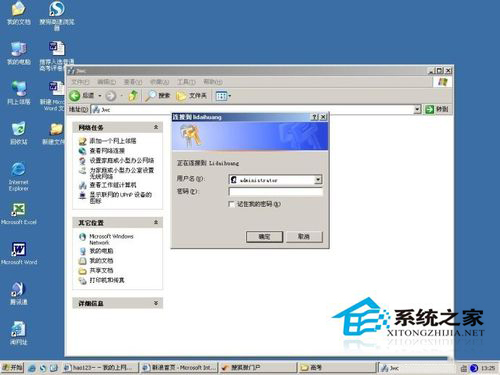 WinXP同一工作組無法訪問怎么解決?