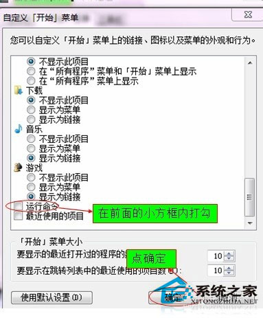 Win7開始菜單沒有運(yùn)行欄如何恢復(fù)？
