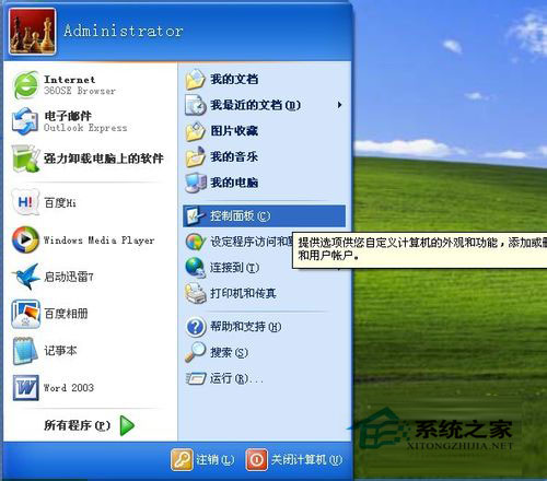 WinXP系統(tǒng)怎么測試麥克風(fēng)？