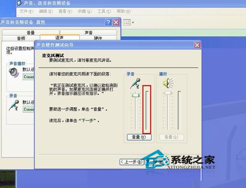 WinXP系統(tǒng)怎么測試麥克風(fēng)？