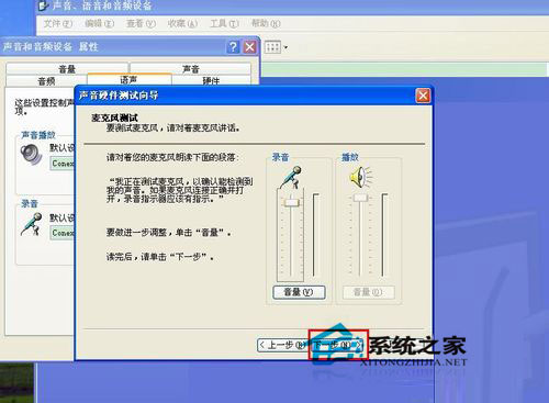 WinXP系統(tǒng)怎么測試麥克風(fēng)？