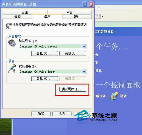 WinXP系統(tǒng)怎么測試麥克風(fēng)？
