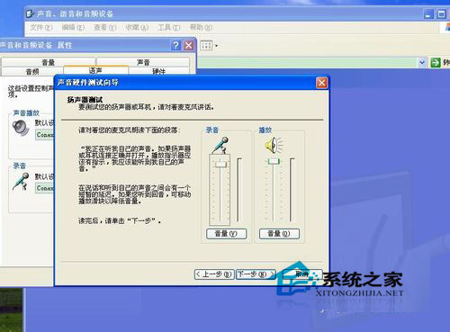 WinXP系統(tǒng)怎么測試麥克風(fēng)？