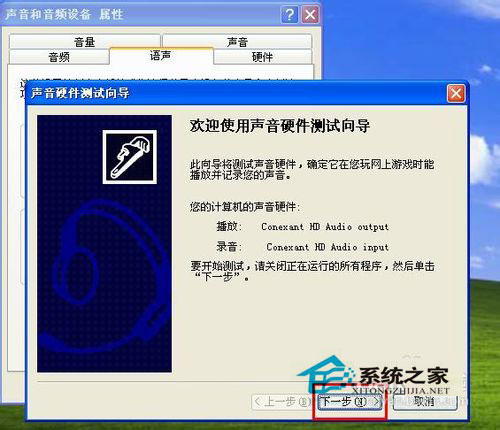 WinXP系統(tǒng)怎么測試麥克風(fēng)？