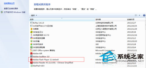 Win7系統(tǒng)無法注冊(cè)Flash控件的解決方法