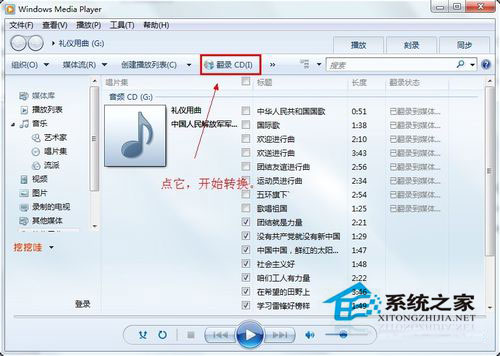 Win7系統(tǒng)如何將cda文件轉(zhuǎn)換成mp3？Win7系統(tǒng)cda格式轉(zhuǎn)換的方法