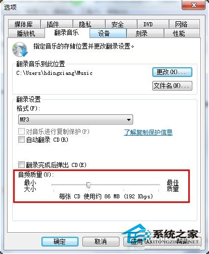 Win7系統(tǒng)如何將cda文件轉(zhuǎn)換成mp3？Win7系統(tǒng)cda格式轉(zhuǎn)換的方法