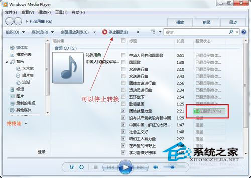Win7系統(tǒng)如何將cda文件轉(zhuǎn)換成mp3？Win7系統(tǒng)cda格式轉(zhuǎn)換的方法