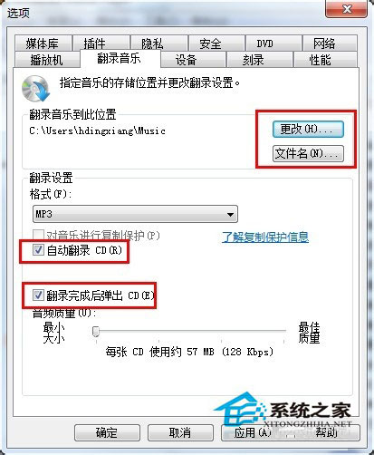 Win7系統(tǒng)如何將cda文件轉(zhuǎn)換成mp3？Win7系統(tǒng)cda格式轉(zhuǎn)換的方法