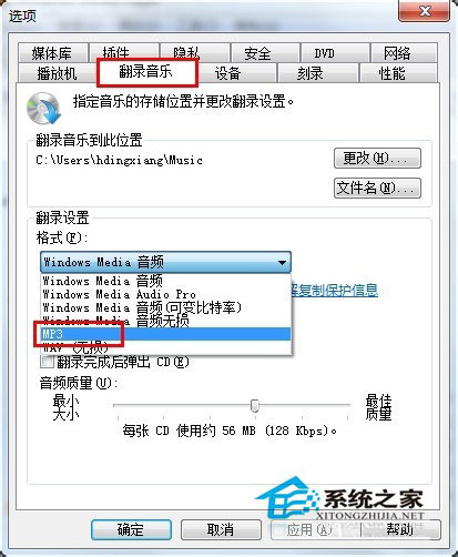 Win7系統(tǒng)如何將cda文件轉(zhuǎn)換成mp3？Win7系統(tǒng)cda格式轉(zhuǎn)換的方法