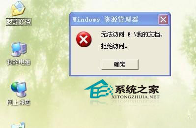 WinXP系統下我的文檔打不開怎么辦？