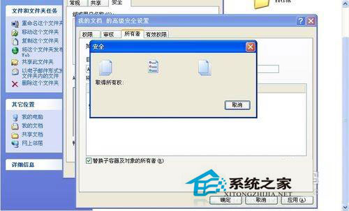 WinXP系統下我的文檔打不開怎么辦？