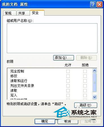 WinXP系統下我的文檔打不開怎么辦？