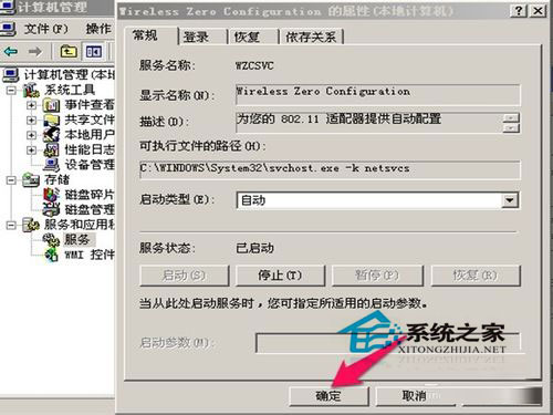 WinXP無線連接不上提示“windows無法配置此無線連接”如何解決？