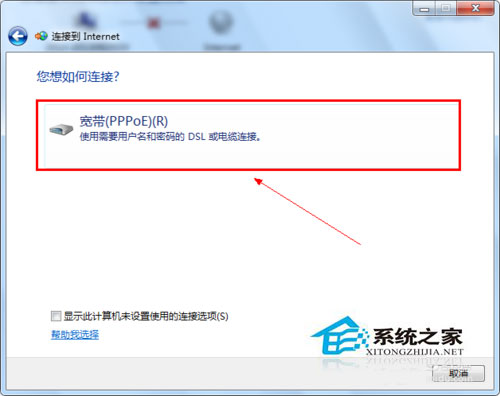 Win7系統(tǒng)怎么建立寬帶連接？Win7寬帶連接的設(shè)置方法