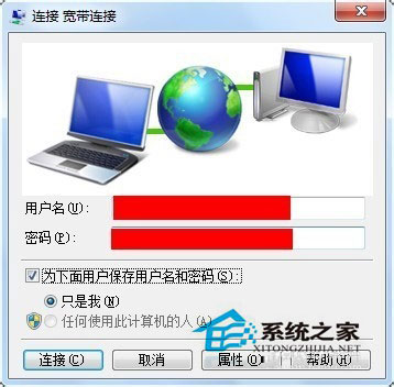 Win7系統(tǒng)怎么建立寬帶連接？Win7寬帶連接的設(shè)置方法