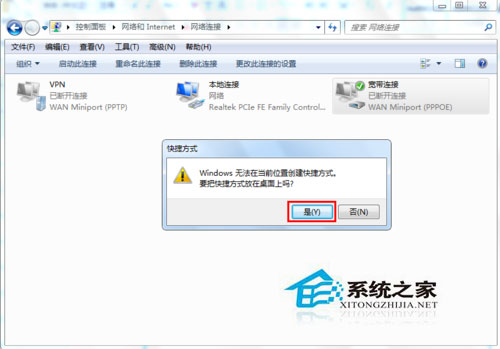 Win7系統(tǒng)怎么建立寬帶連接？Win7寬帶連接的設(shè)置方法