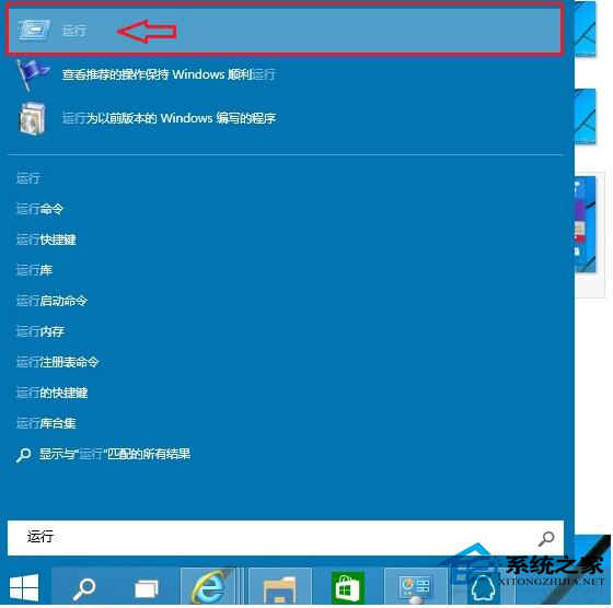 Win10系統運行在哪里打開？