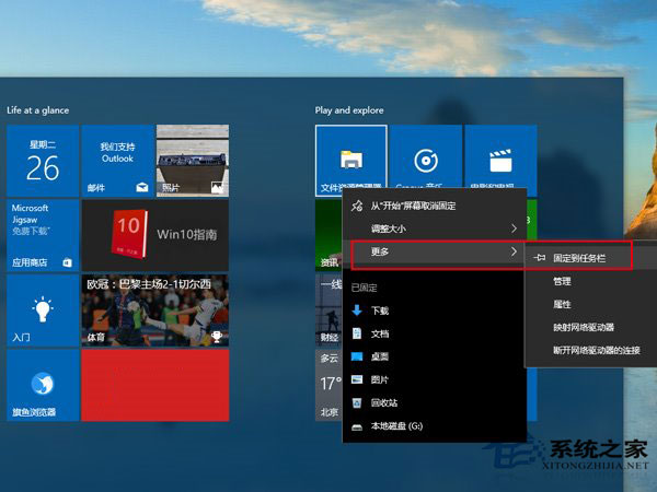 Win10系統(tǒng)如何把資源管理器固定到任務(wù)欄上?