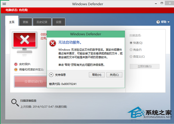 Win8.1系統Windows Defender服務無法啟動錯誤0x80070422怎么辦?