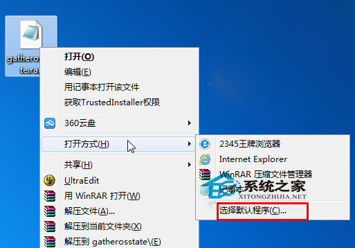 Win7系統(tǒng)RAR壓縮文件的打開方式變成記事本了怎么辦？