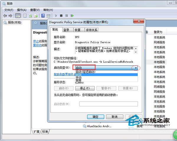 Win7使用網(wǎng)絡(luò)診斷時(shí)提示“診斷策略服務(wù)未運(yùn)行”如何處理？