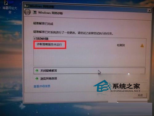 Win7使用網(wǎng)絡(luò)診斷時(shí)提示“診斷策略服務(wù)未運(yùn)行”如何處理？